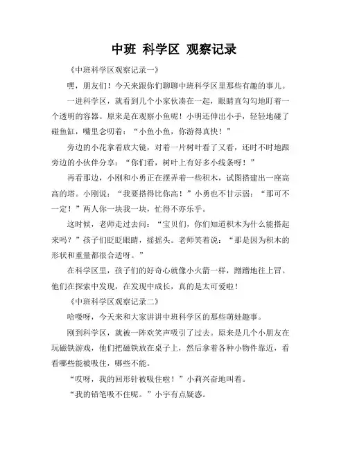 中班 科学区 观察记录