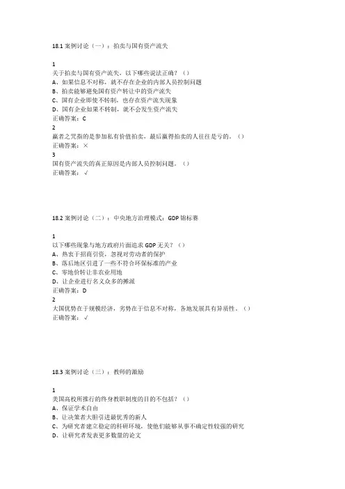 像经济学家那样思考：信息、激励与政策尔雅满分答案