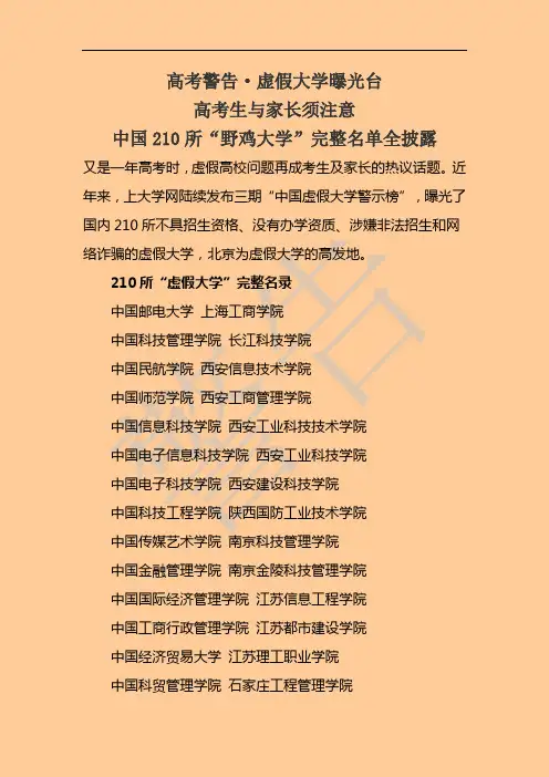 高考警告
