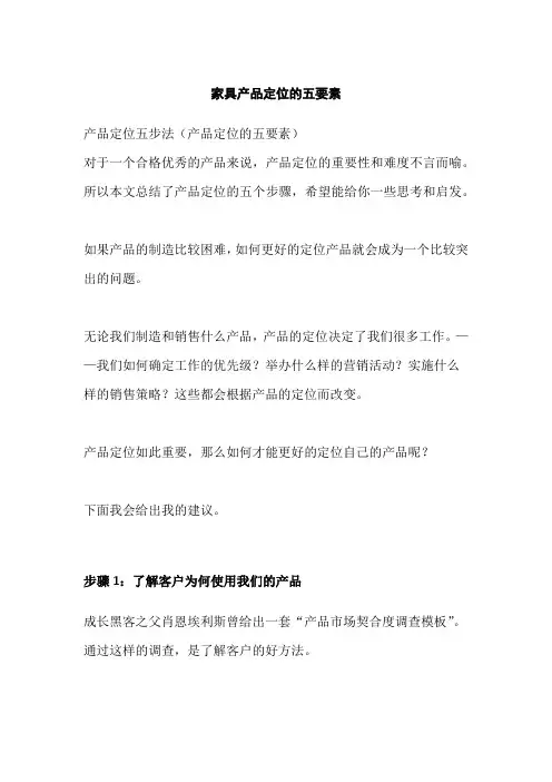 家具产品定位的五要素