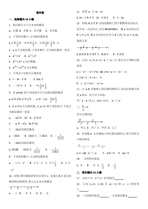 初一上册数学绝对值专项练习带答案