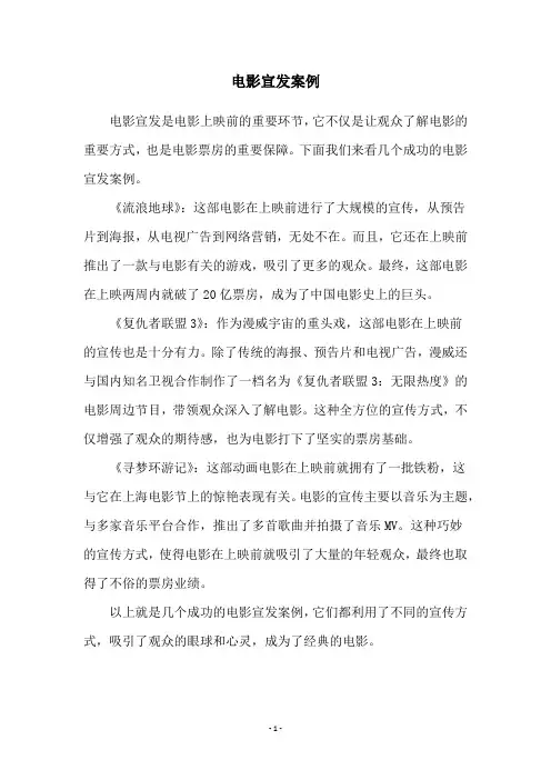 电影宣发案例