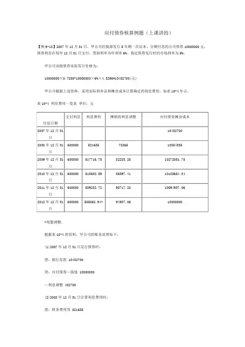 上课讲的应付债券核算例题