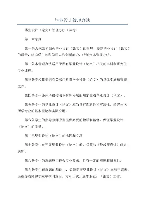 毕业设计管理办法