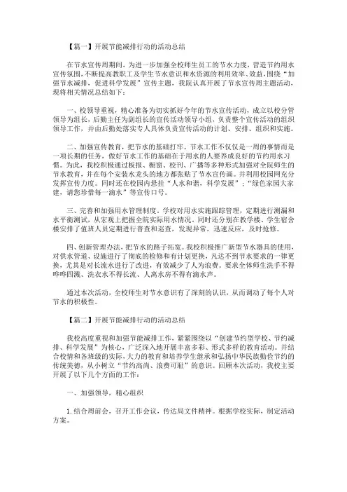 2020最新开展节能减排行动的活动总结