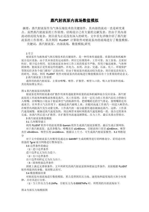 蒸汽射流泵内流场数值模拟