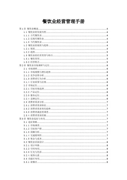 餐饮业经营管理手册
