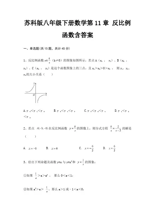 苏科版八年级下册数学第11章 反比例函数含答案