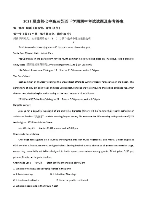 2021届成都七中高三英语下学期期中考试试题及参考答案