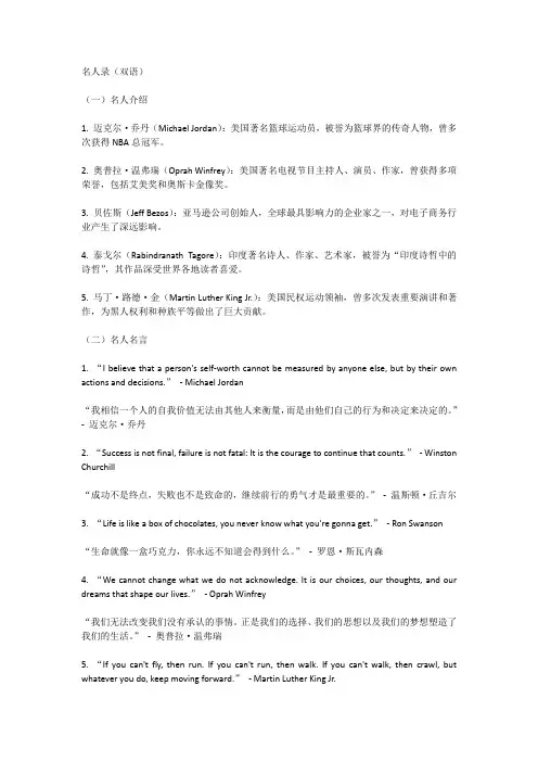 名人录双语