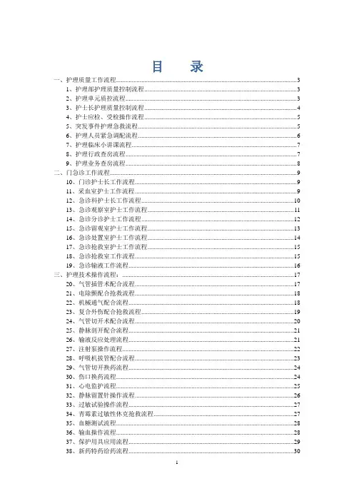 门急诊工作流程