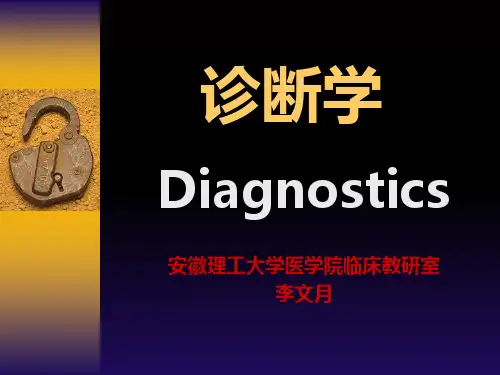 医学-诊断学体格检查