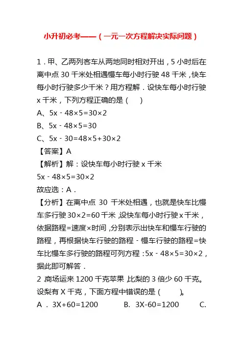 小升初数学一元一次方程