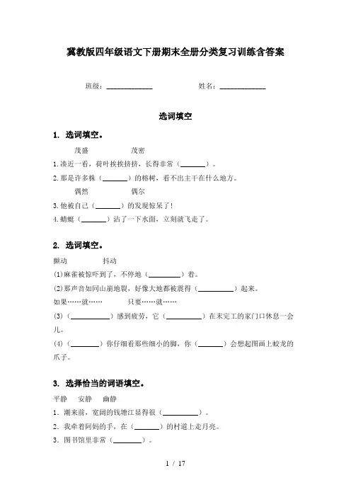 冀教版四年级语文下册期末全册分类复习训练含答案