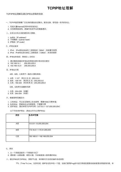 TCPIP地址理解