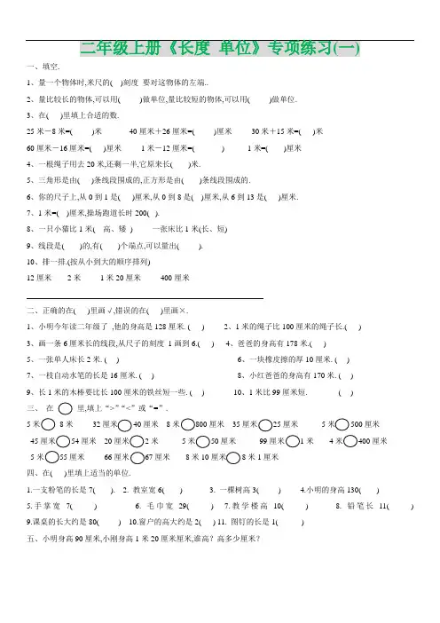 二年级上册《长度单位》专项练习[详细]