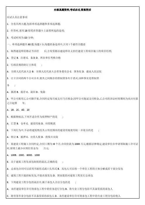 建设工程法规及相关知识试卷