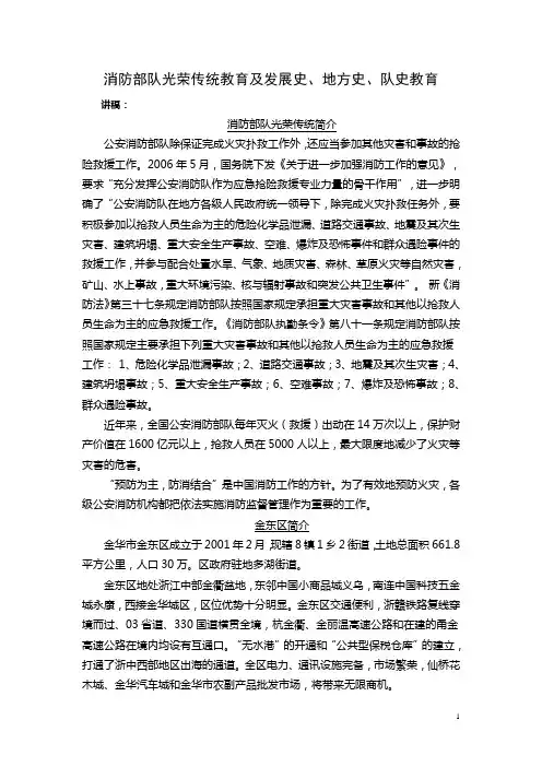 新兵教育——消防部队光荣传统教育
