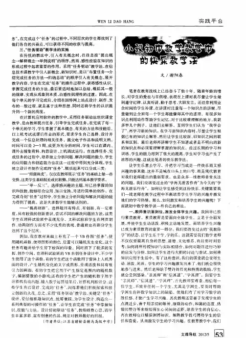 小议初中数学教学中的快乐教学法