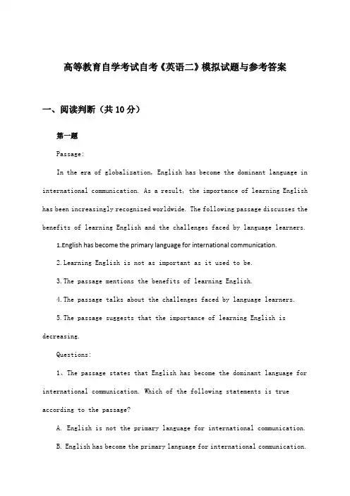 高等教育自学考试自考《英语二》试题与参考答案
