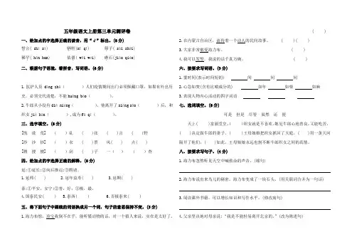部编人教版五年级语文上册第三单元测试卷(含答案)