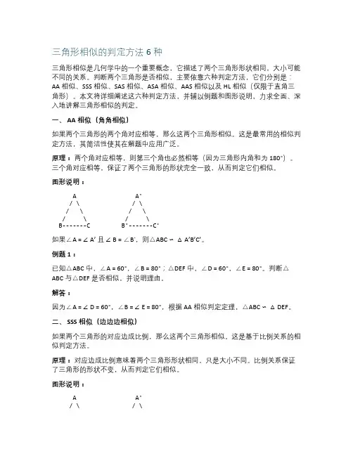 三角形相似的判定方法6种