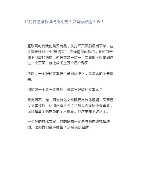 【文案】如何打造爆款详情页文案只需做好这5步