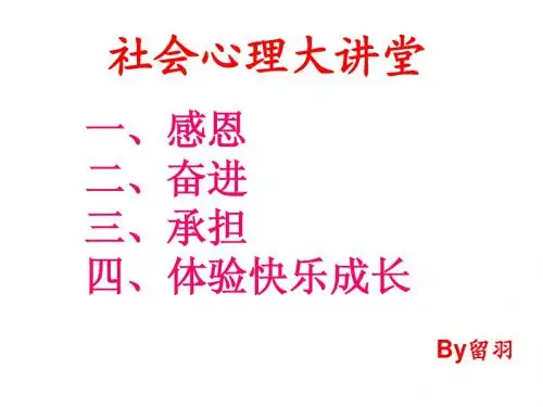 以感恩、奋进、承担、体验快乐成长为主题的PPT