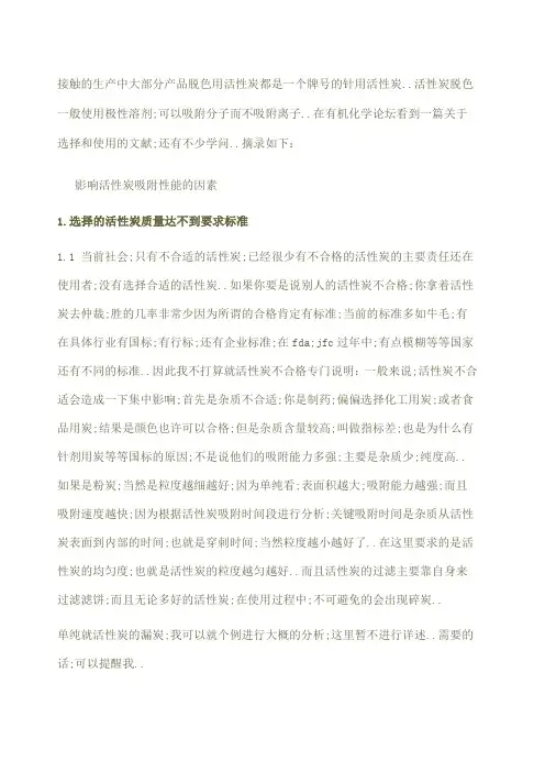活性炭的选择和使用