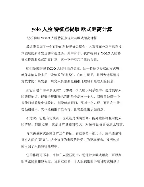 yolo 人脸 特征点提取 欧式距离计算