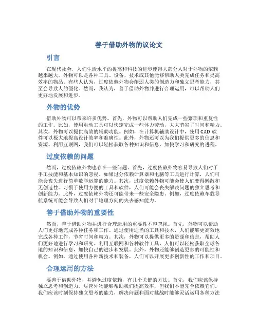 善于借助外物的议论文