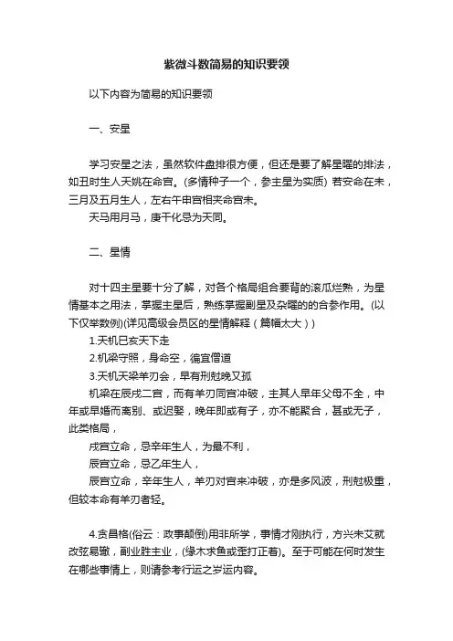 紫微斗数简易的知识要领