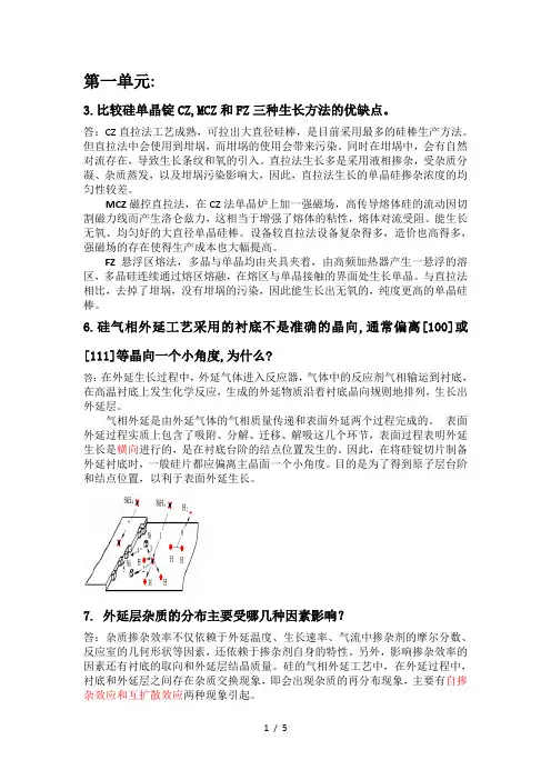 集成电路制造技术-原理与工艺 课后习题答案