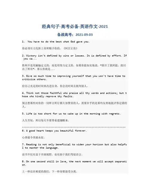 经典句子-备战高考-英语作文-高考英语必备_3-24-7