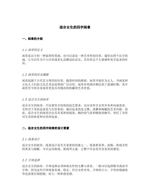 适合女生的四字闲章