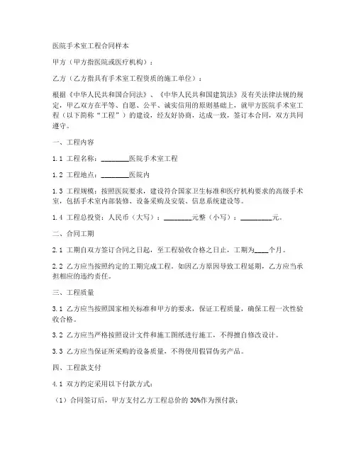 医院手术室工程合同样本
