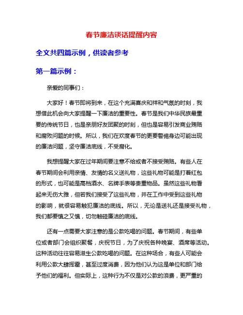 春节廉洁谈话提醒内容