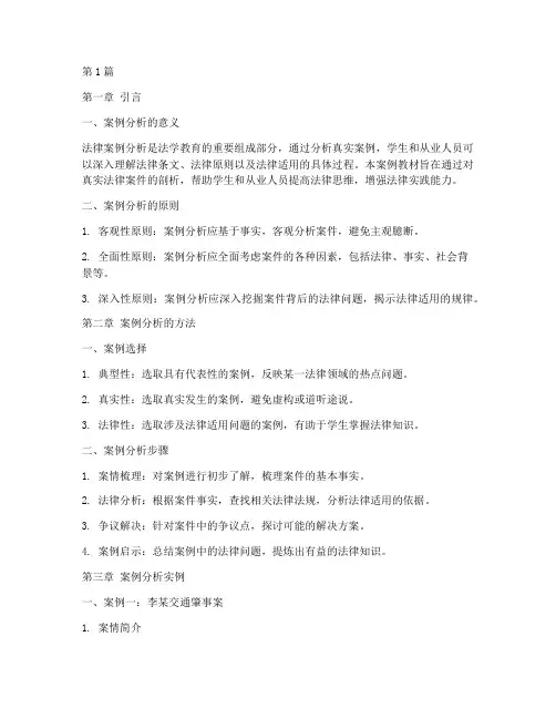 法律案件案例分析书本(2篇)