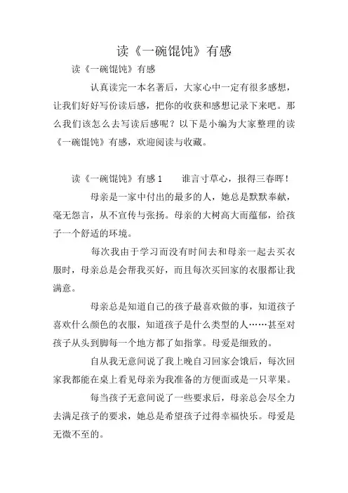 读《一碗馄饨》有感