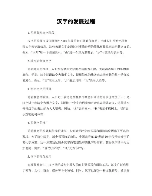 汉字的发展过程