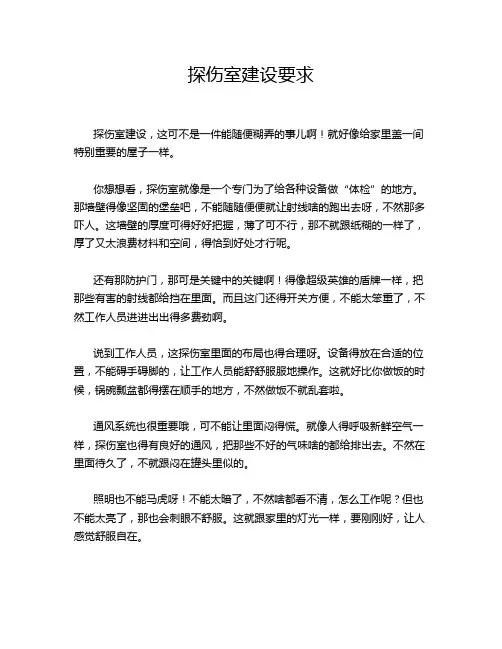 探伤室建设要求