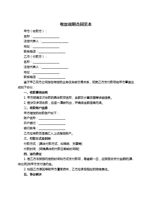 收款说明合同范本