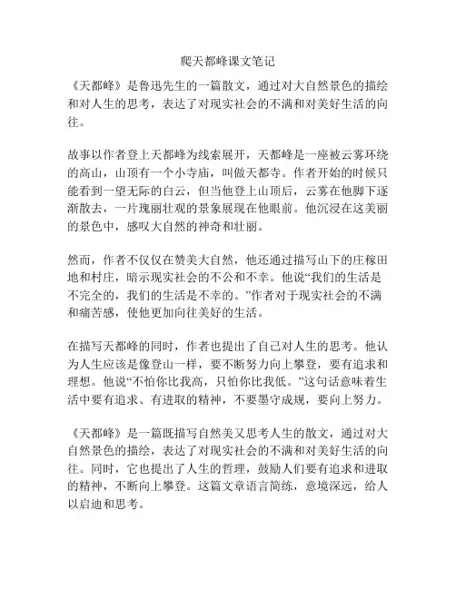 爬天都峰课文笔记