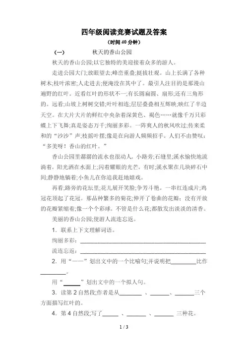 四年级阅读竞赛试题及答案