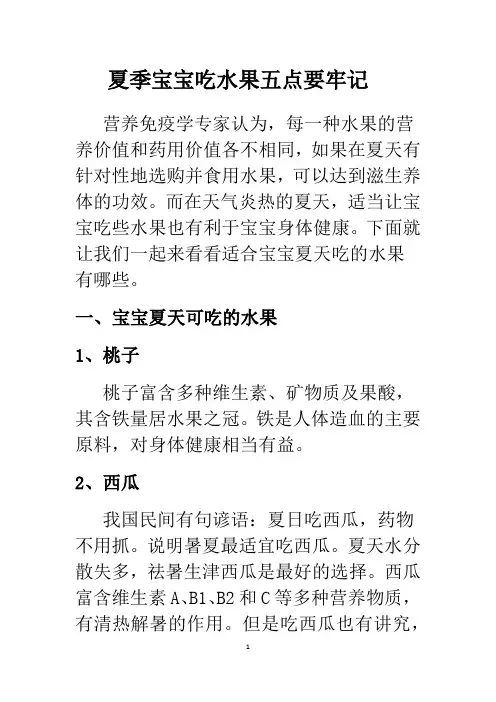 夏季宝宝吃水果五点要牢记