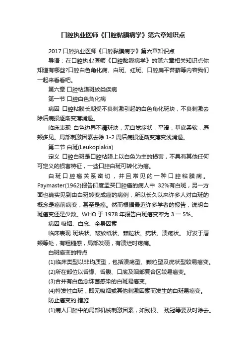口腔执业医师《口腔黏膜病学》第六章知识点