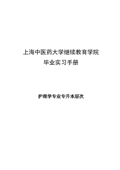 上海中医药大学继续教育学院