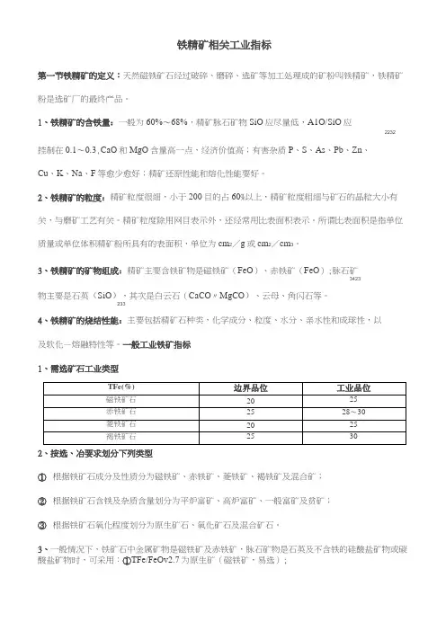 铁精矿相关工业指标