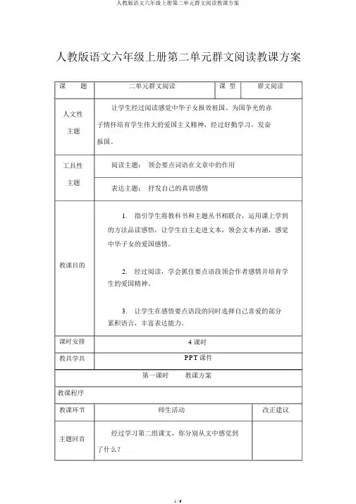 人教版语文六年级上册第二单元群文阅读教案