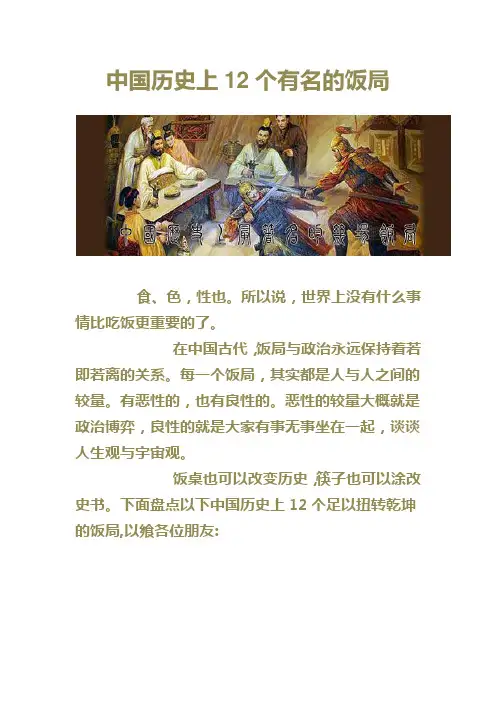 中国历史上12个有名的饭局